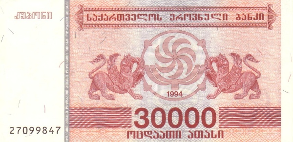 Грузия, 30000 купонов, 1994г.