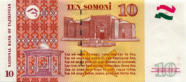 Таджикистан, 10 сомони, 2017г.