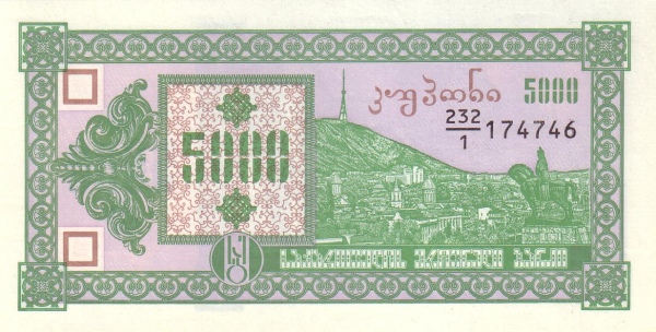 Грузия, 5000 купонов, ND (1993г.)