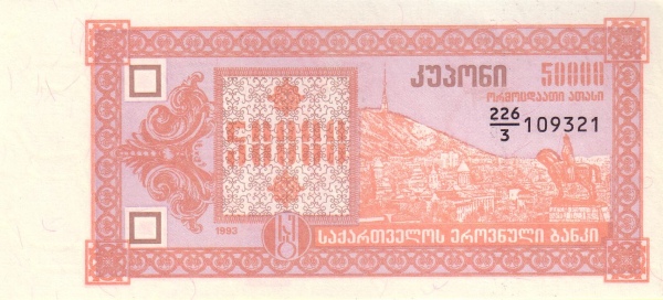 Грузия, 50000 купонов, 1993г.