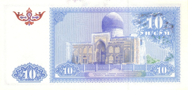 Узбекистан, 10 сум, 1994г.