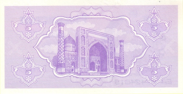 Узбекистан, 5 сум, 1992г.