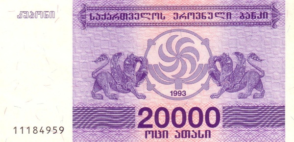Грузия, 20000 купонов, 1993г.