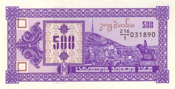 Грузия, 500 купонов, ND (1993г.)