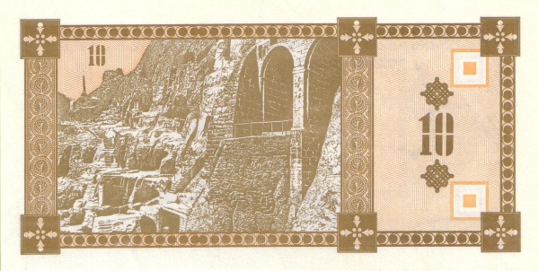 Грузия, 10 купонов, ND (1993г.)