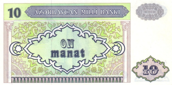 Азербайджан, 10 манат, ND (1993г.)