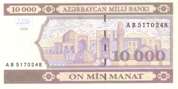 Азербайджан, 10000 манат, 1994г.