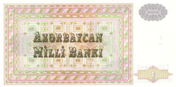 Азербайджан, 1 манат, ND (1992г.)