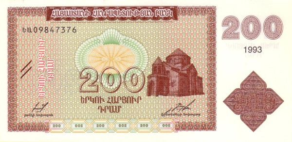 Армения, 200 драм, 1993г.
