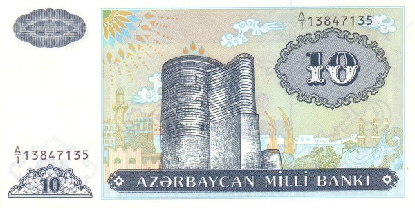 Азербайджан, 10 манат, ND (1993г.)