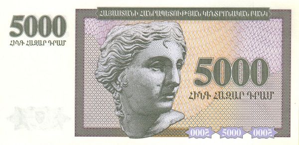 Армения, 5000 драм, 1995г.