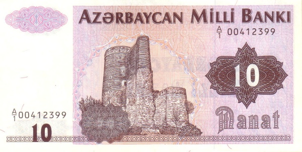 Азербайджан, 10 манат, ND (1992г.)