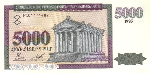 Армения, 5000 драм, 1995г.