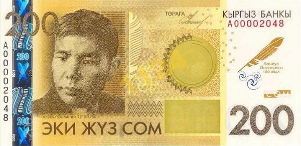 Киргизия, 200 сом, 2010г.