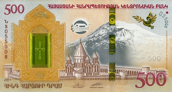 Армения, 500 драм, 2017г.