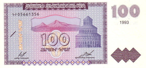 Армения, 100 драм, 1993г.