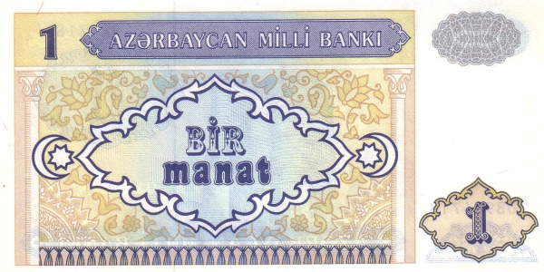 Азербайджан, 1 манат, ND (1993г.)